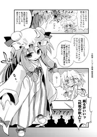 [Asatsuki Dou (Ugatsu Matsuki)] Remilia o Cooking!! (Touhou Project) [Digital]