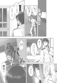 Haruna wa Aishite Hoshii no san