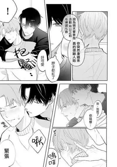 [Saitou Kuzu] JosouLayer ga Joushi ni Baretara Shinuru | 女装马甲被上司扒掉的话还不如死了算了 Ch. 2-5 [Chinese] [Digital] [完结]