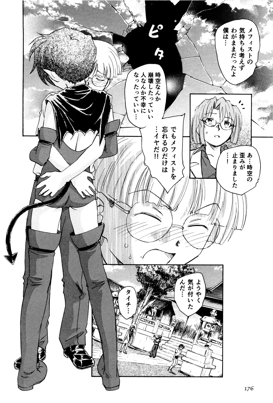 マは小悪魔のマ＋2