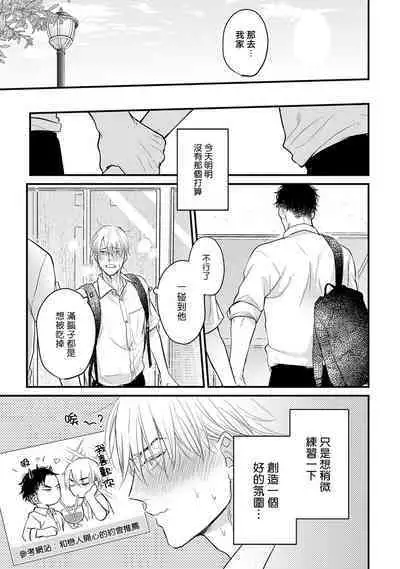 Tabetemo Oishiku Arimasen 2 | 尝起来一点都不好吃 2 Ch. 6-20