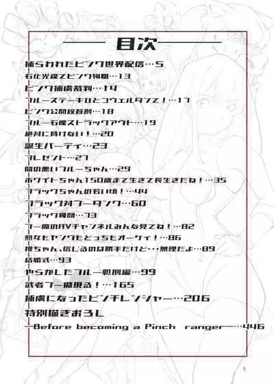 Heropine Sentai Pinch Ranger