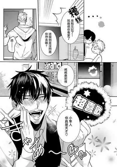 [Kinomi Nojiko] Tora no Ejiki | 以身饲虎 1-4 [Chinese] [拾荒者汉化组] [Digital]