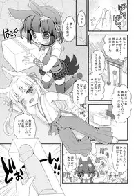 (C91) [Suzune Rai Chikashitsu (Suzune Rai)] No ja Loli Babaa Kitsune-sama ni Omocha o Hounou Shitemita