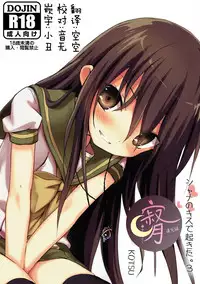 (C92) [KOTSU (KOTSU)] Shana no Kiss de okita. 3 (Shakugan no Shana) [Chinese] [寂月汉化组]