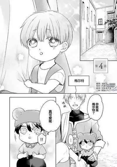 Ikukyuu Maou to Nise Yuusha | 放产假的魔王与冒牌勇者