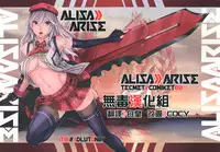 (C88) [TECMET (Atunabe)] Alisa Arise (God Eater) [Chinese] [无毒汉化组]