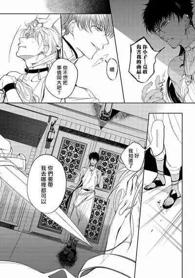 [Soutome Emu] Sahara no Kuro Washi | 撒哈拉的黑鹫 - Ch. 1-2 [Chinese] [冒险者公会] [Digital]