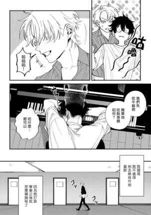 Shitto wa Ai wo Kumoraseru | 嫉妒让爱蒙上阴翳 Ch. 1-3