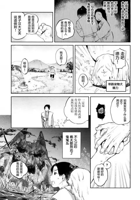 Nihon Loli Babaa Banashi ~Oni Taiji Hen~