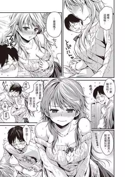 [Momoduki Suzu] Amaetagari | 就是愛撒嬌 [Chinese] [Digital]