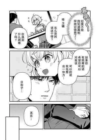 [Ichii Chii] giso kekkon janakatta no!?~ Sekaiichi arienai hito ni dekiai sa retemasu ~ | 难道不是伪装结婚吗！？~ 我被世界上最意想不到的人溺爱 ~ 1-2 [Chinese] [莉赛特汉化组]