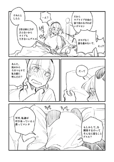 Panda no Pajama no Shita wa Shoubu Shitagi desu! 2