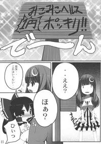 (C76) [Tengallonhat (Kaneta)] Odekake Pache! (Touhou Project)