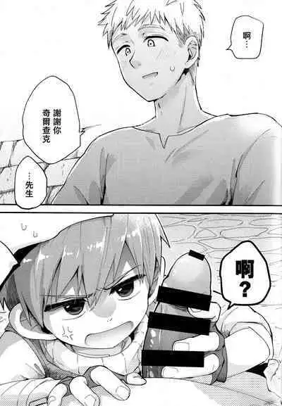 (ShotaFes16)) [Aisukureyo (Hoshikuzu Noyu)] 29-sai Gouhou Shota ｜29歲合法正太 (Dungeon Meshi) [Chinese] [貓漢化]