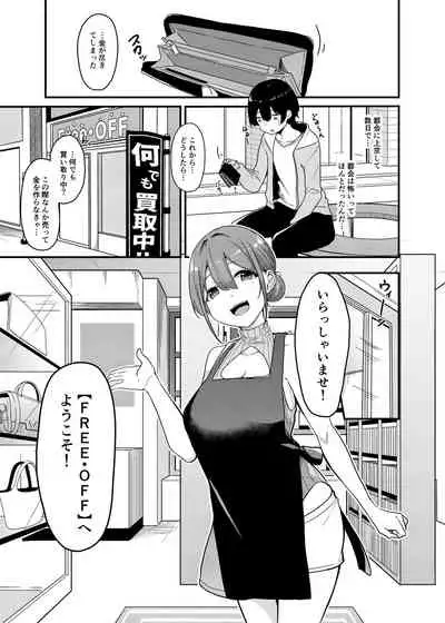 Sakusei Kaitori Service