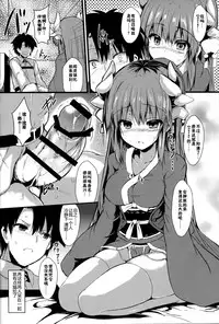 (C93) [ASTRONOMY (SeN)] Kiyohii no Hon (Yon) (Fate/Grand Order) [Chinese] [佳奈助汉化组]