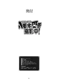 (C77) [RPG COMPANY 2 (Yoriu Mushi)] Yaemoto Manaka Satsueichuu!