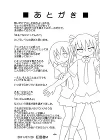 (C82) [Twintail.Order (Kyoushinja M)] Yasuna to Sonya no Fushigi na Kankei (Kill Me Baby)