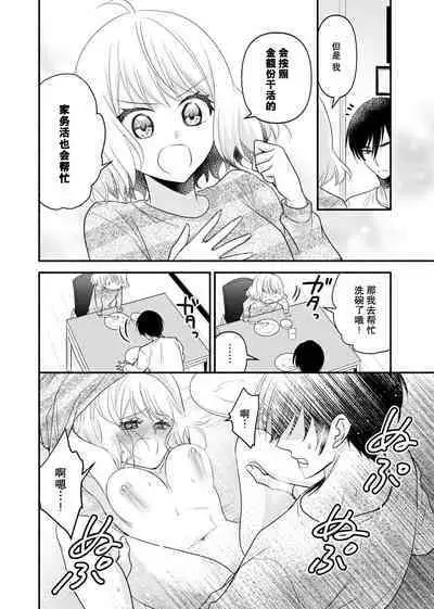 [Nashi ichi] Kouha na Kare wa Masaka no Seijuu!? ~Mainichi Nando mo Keiyaku sex~ | 意想不到霸道男同学兽性大发!? ～每天都要大做特做的契约sex～ 1-4 [Chinese] [莉赛特汉化组]