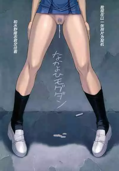 (C64) [Nakayohi Mogudan (Mogudan)] Ayanami 4 Boku no Kanojohen (Neon Genesis Evangelion) [Chinese] [不可视汉化] [Decensored]