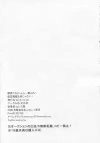 (C87) [Gekkou Tei (Seres Ryu)] Koukuu Senkan mo Raku ja nai! (Kantai Collection -KanColle-)