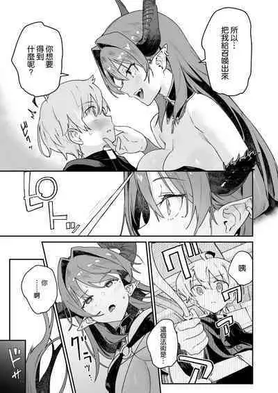 Inma Onee-san ni wa Ecchi na Oshioki de Tatakaun da yo!