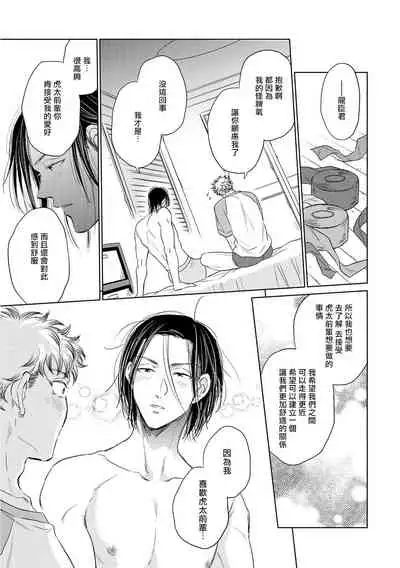 Te Mo Ashi mo Denai! | 束手无策! Ch. 1-5