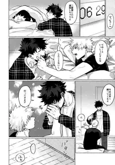 (Koi no Aizu wa Shouri no Ato de JB2021) [101 (Sasabuchi)] Gareki no Naka ni Seijaku (Boku no Hero Academia)