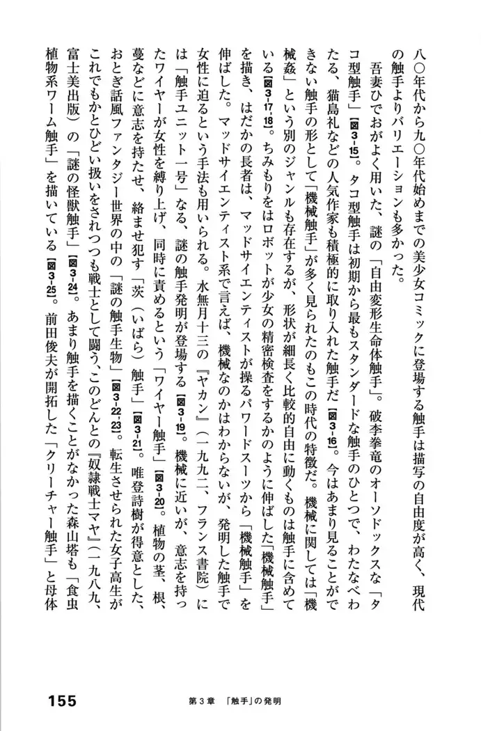 Ero Manga Hyogen Shi