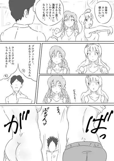 [Point M (Mance)] UmiEle Sexercise!! (THE IDOLM@STER MILLION LIVE!) [Digital]