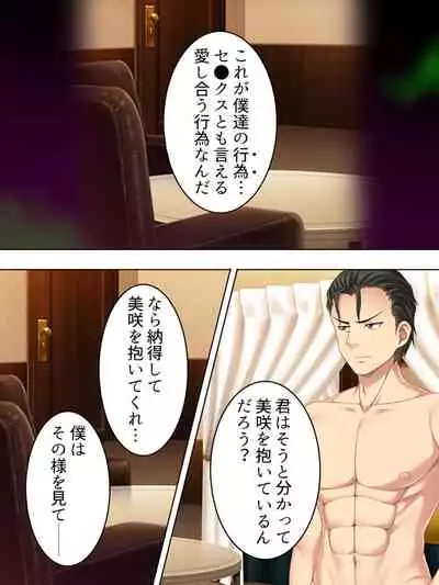 Netorase Kanojo. Ore no Tame ni Hoka no Otoko ni Dakarete kite kure <Soushuuhen>