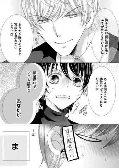 [Arata Kaoru] Maiban, Saitei 5-kai wa Ore ni Dakarete Kudasai - Yoteigai Desu ga, Ashita Kekkon Shimasu 1-12