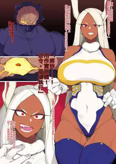 Nounashi ni Yabure, Kyodai Chinpo ni Kushizashi Sareru Miruko Hon