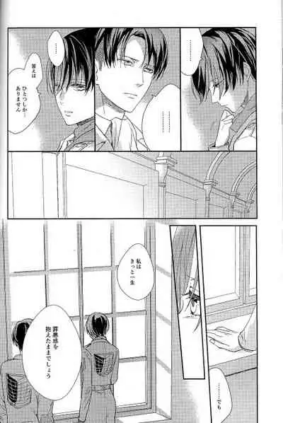 (C95) [Dissonance (Sakuragawa Naa)] Yuugou (Shingeki no Kyojin)