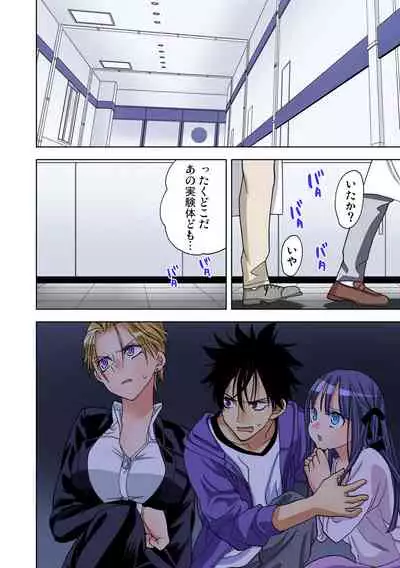 Yaranai to Shinjau Yamai!? ~Totsuzen Hatsujou Suru Kare ni Furimawasareru Atashi