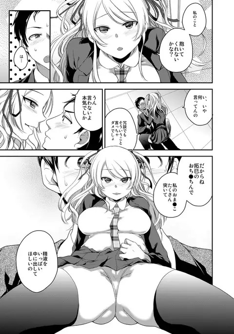 Netorase Bitch ~Kareshi no Tame ni Hoka no Otoko de Ikikuruu Joshikousei.~