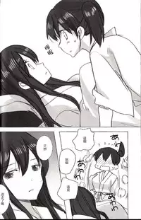 (C88) [pousse-cafe (Various)] Akagi x Kaga Shinkon Shoya Anthology - 1st bite ~Hokori no Chigiri~ (Kantai Collection -KanColle-) [Chinese] [百合镇守府药厂汉化] [Incomplete]