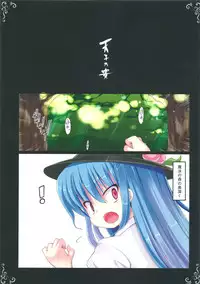 (C81) [Kazemichiya (Mamo Williams)] Tenshi no Utage (Touhou Project)