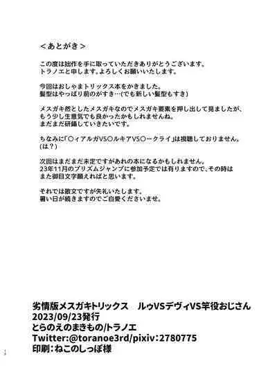 [Toranoe no Makimono (Toranoe)] Retsujou-ban Mesugaki Trix Lou VS Devi VS Sao-yaku Ojisan (Kiratto Pri Chan) [Chinese] [Digital]