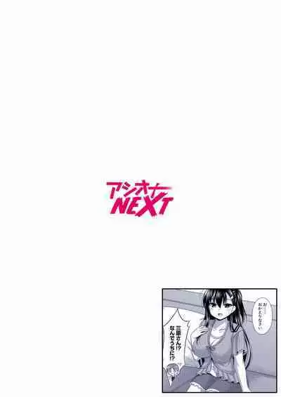 [Tadano Myoshi] Onii-chan no de, Ecchi na Koto shite! Osananajimi to Harem Seikatsu! 01-06