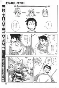 GIGA69 2005-06 Vol. 7