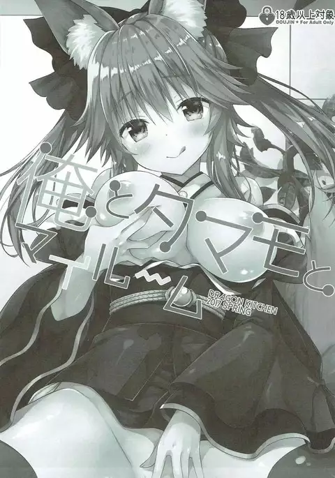 Ore to Tamamo to My Room