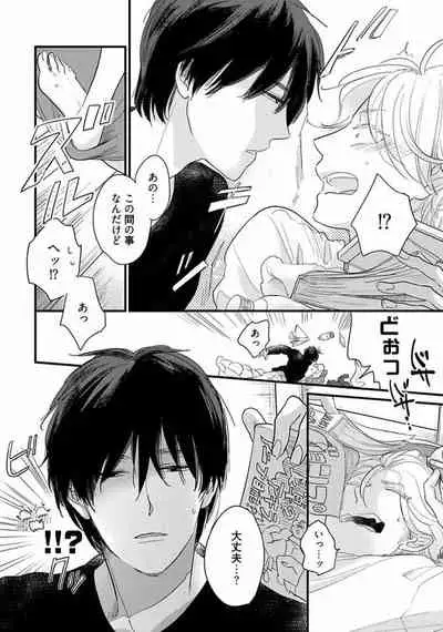 [Pii] Neko niwa Inu wo [Digital]