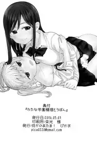 (Futaket 10) [Nanka no Atama! (Picao)] Futa Jogakuen Seiri Touban [Chinese] [沒有漢化]