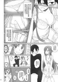 (C92) [Bloody Okojo (Caviar, Mojyako)] Voyeuristic Disorder (Sword Art Online) [Chinese] [塔布里斯個人漢化]