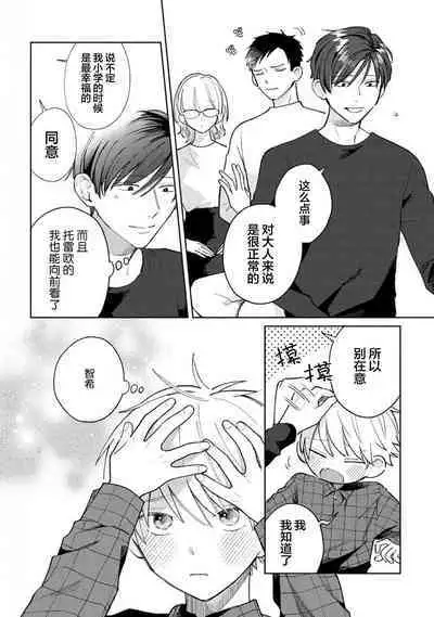 Daisuki na Kaiinu ga Tensei Shite Kita | 关于我的爱犬转生成人这件事