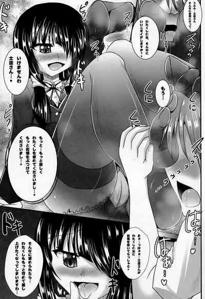 (C84) [Mebius no Wa (Nyx)] Ashiu-ra-Aibu ~Ashiura Aibu~ (Date A Live)