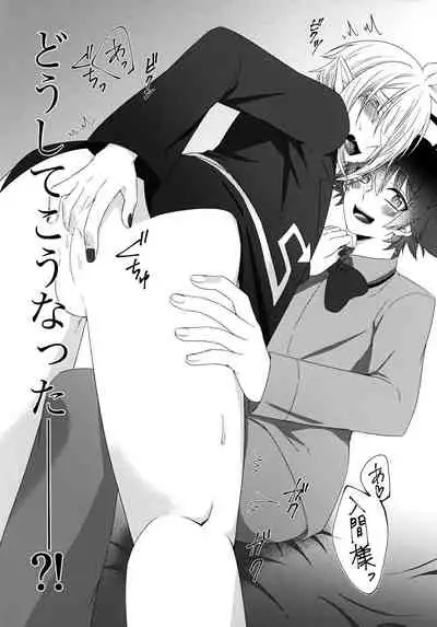 [Soborodonburi (Yuki Tarou)] Azu-kun ga Iruma-kun no menomaede a●ru o ijiru dake no hon (Mairimashita! Iruma-kun)