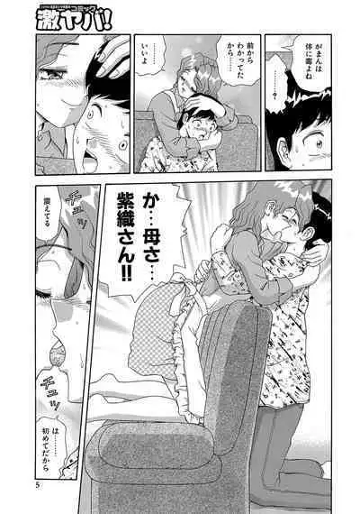 WEB Ban COMIC Gekiyaba! Vol. 45